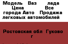  › Модель ­ Ваз 21093лада › Цена ­ 45 000 - Все города Авто » Продажа легковых автомобилей   . Ростовская обл.,Гуково г.